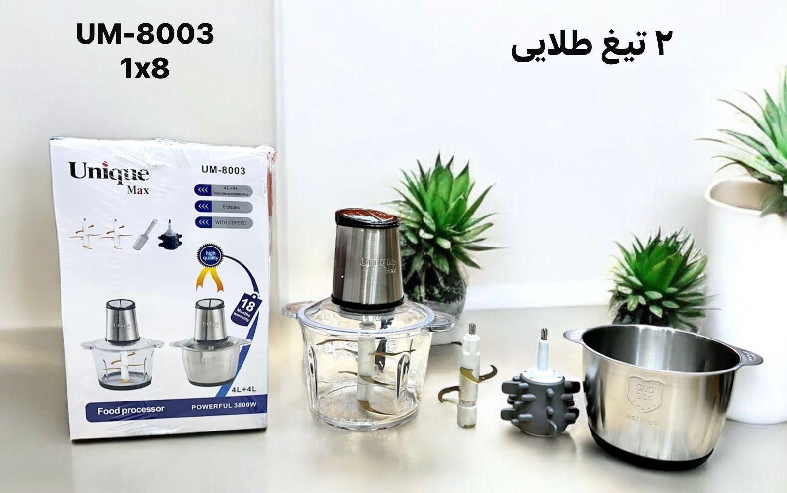 خردکن دو کاسه یونیک مکس 4 لیتری
