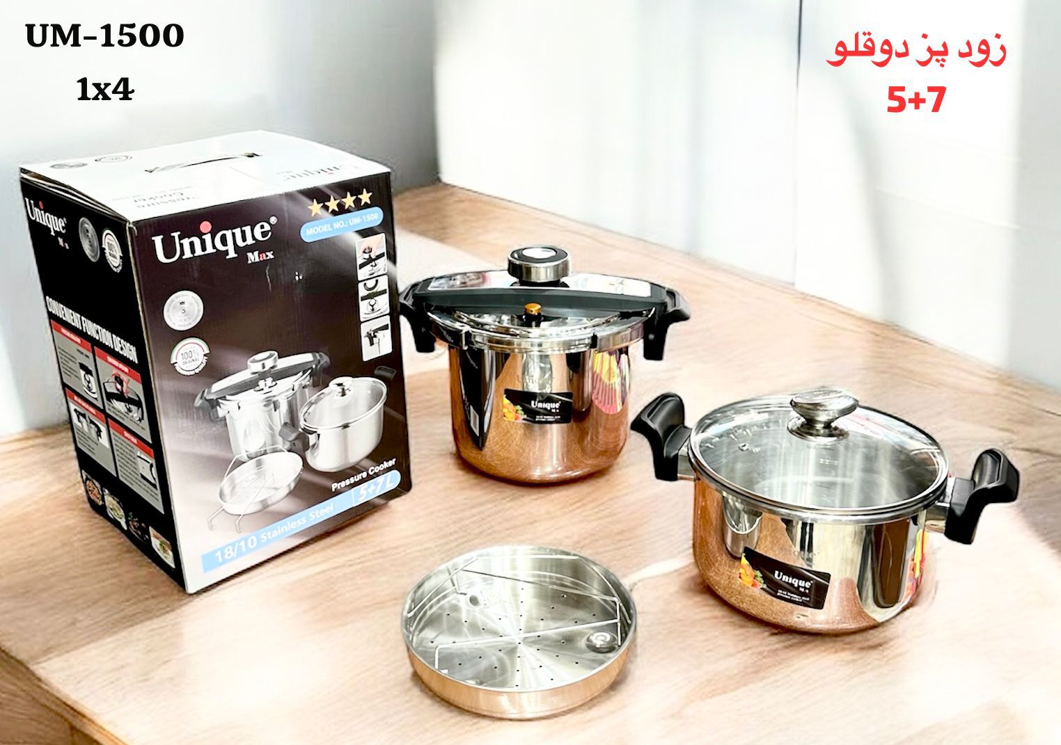 زود پز دو قلو یونیک مکس سه کاره 5+۷